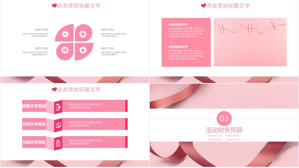 妇女节感恩母亲活动策划PPT模板 妇女节感恩母亲活动策划PPT模板