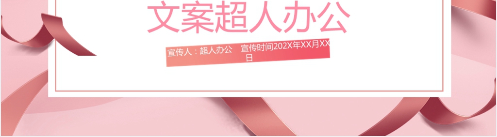 妇女节感恩母亲活动策划PPT模板 妇女节感恩母亲活动策划PPT模板
