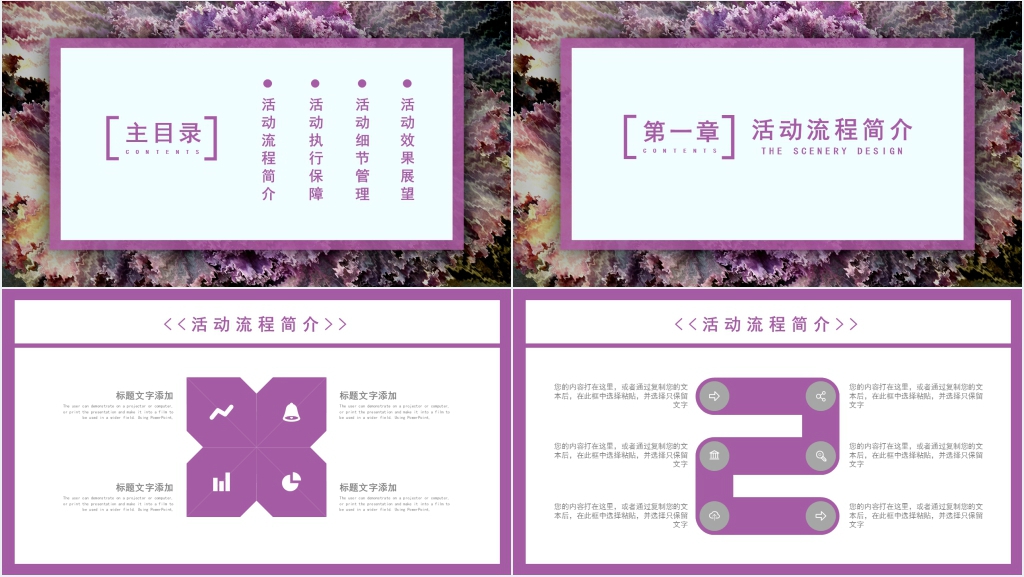 三八妇女节折花活动方案PPT模板 三八妇女节折花活动方案PPT模板