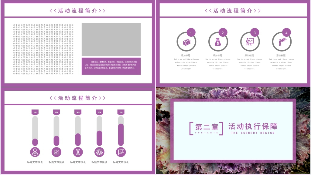 三八妇女节折花活动方案PPT模板 三八妇女节折花活动方案PPT模板