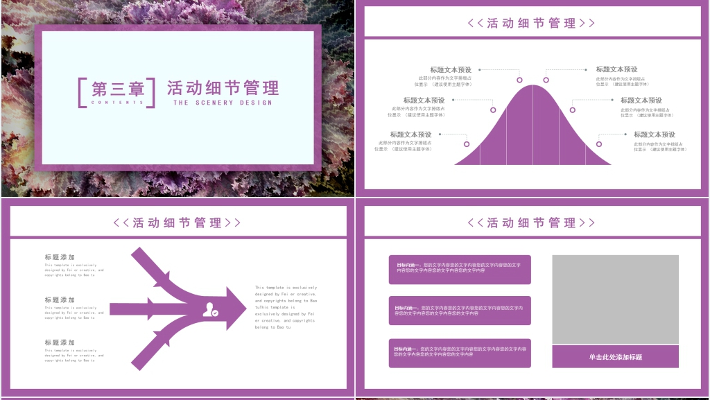 三八妇女节折花活动方案PPT模板 三八妇女节折花活动方案PPT模板