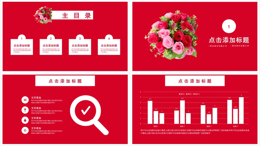 3月8日妇女节派花活动方案PPT模板 3月8日妇女节派花活动方案PPT模板