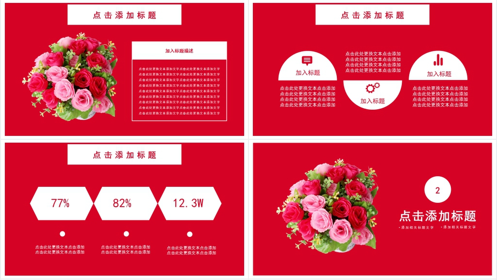 3月8日妇女节派花活动方案PPT模板 3月8日妇女节派花活动方案PPT模板