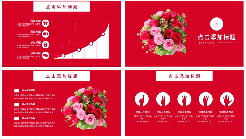 3月8日妇女节派花活动方案PPT模板 3月8日妇女节派花活动方案PPT模板
