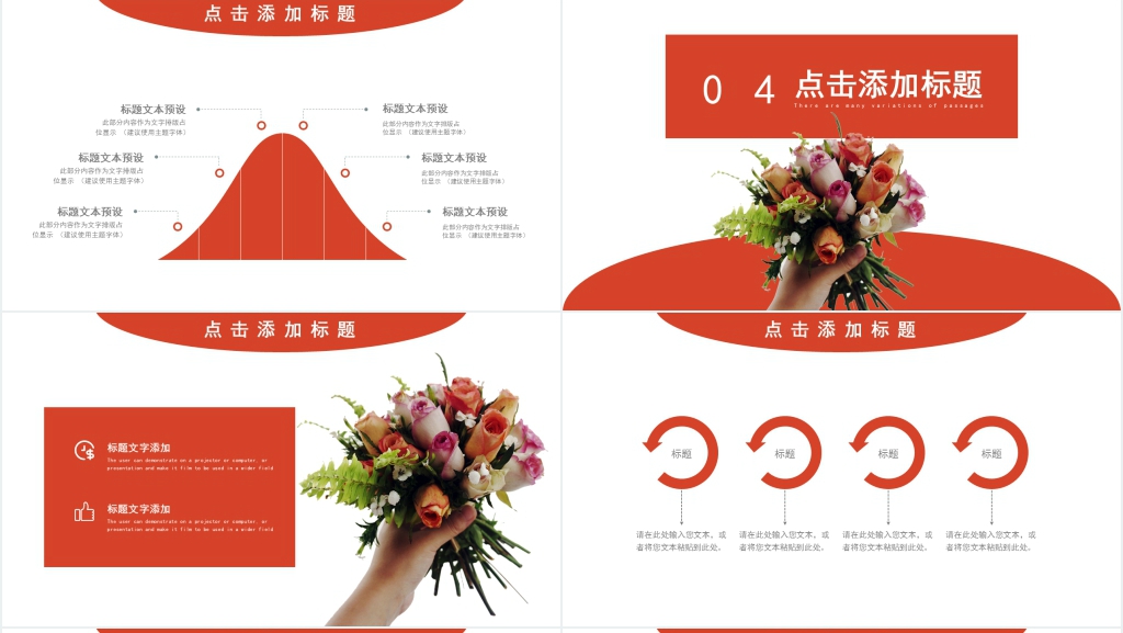 花店三八妇女节促销活动PPT模板 花店三八妇女节促销活动PPT模板