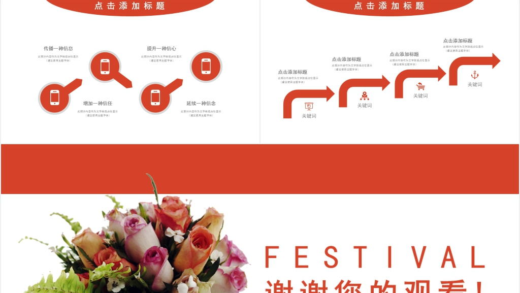 花店三八妇女节促销活动PPT模板 花店三八妇女节促销活动PPT模板