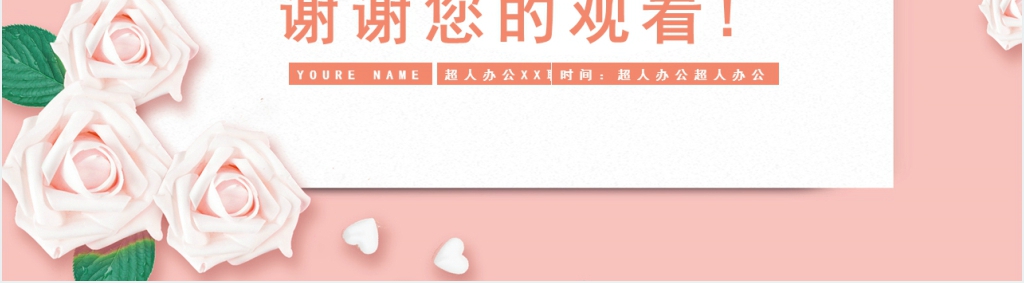 三八妇女节鲜花店营销活动方案PPT模板