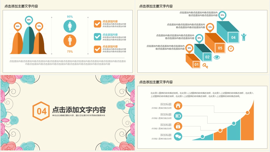 三八妇女节创意营销活动PPT模板 三八妇女节创意营销活动PPT模板