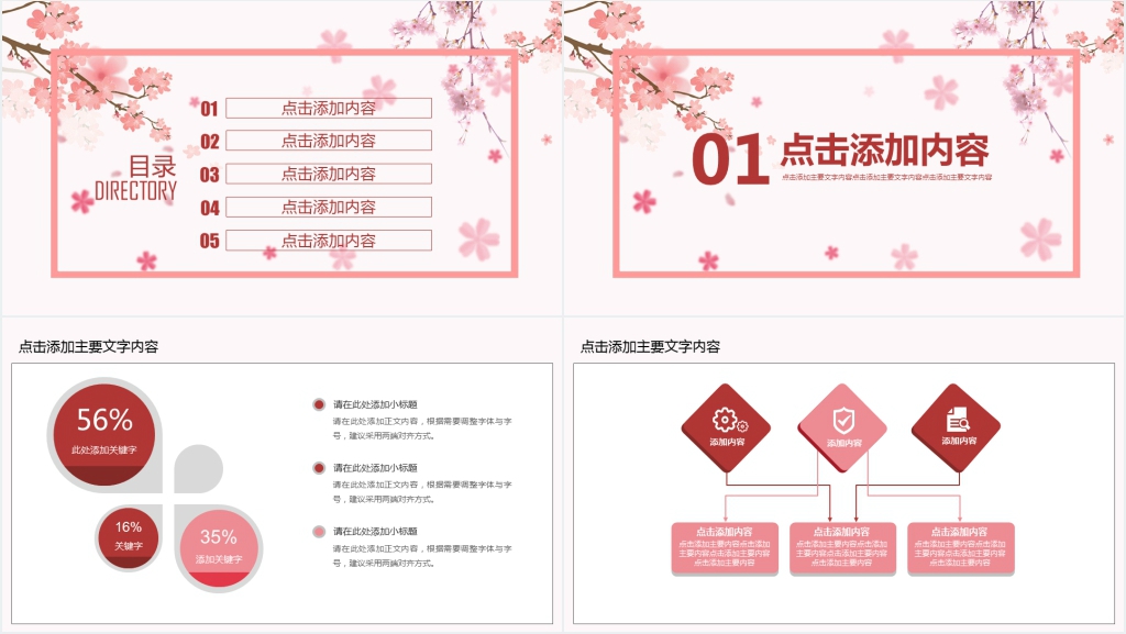 淘宝三八妇女节的活动营销PPT模板 淘宝三八妇女节的活动营销PPT模板