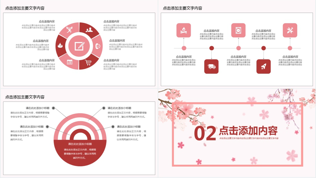 淘宝三八妇女节的活动营销PPT模板 淘宝三八妇女节的活动营销PPT模板