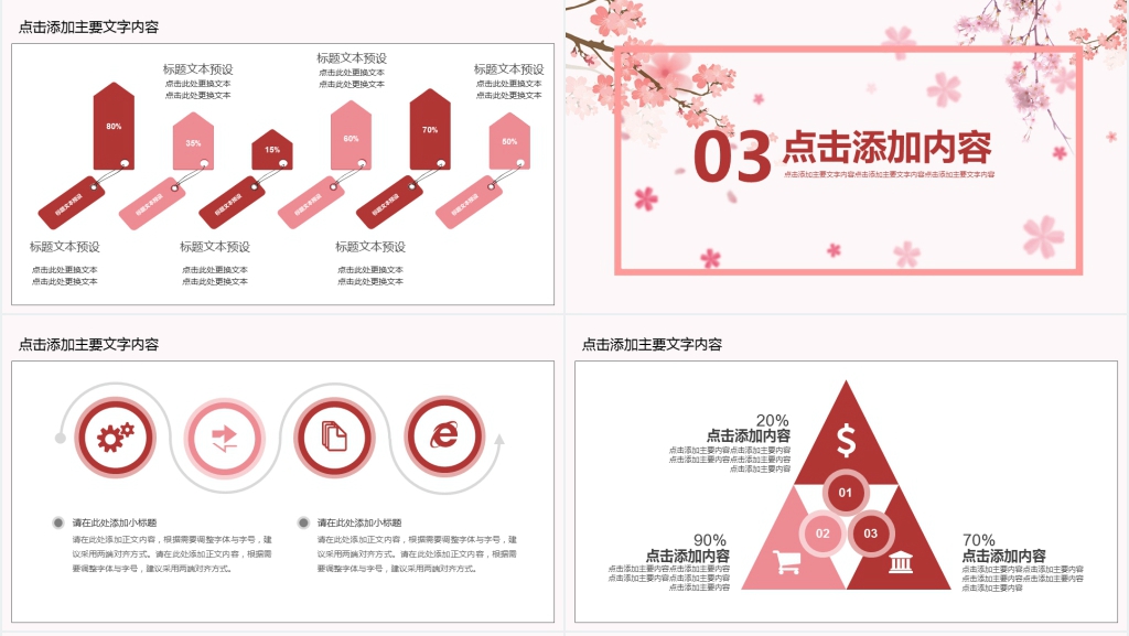 淘宝三八妇女节的活动营销PPT模板 淘宝三八妇女节的活动营销PPT模板