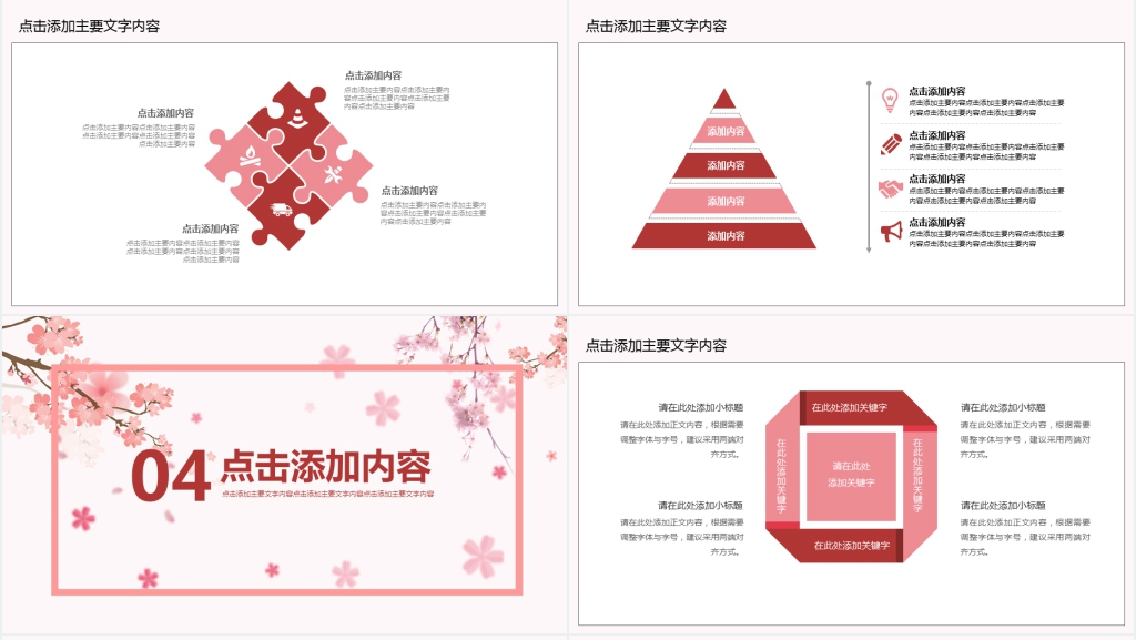 淘宝三八妇女节的活动营销PPT模板 淘宝三八妇女节的活动营销PPT模板