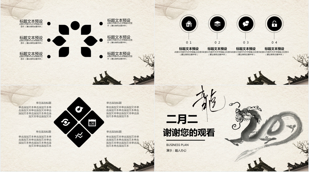 龙抬头策划活动主题PPT模板