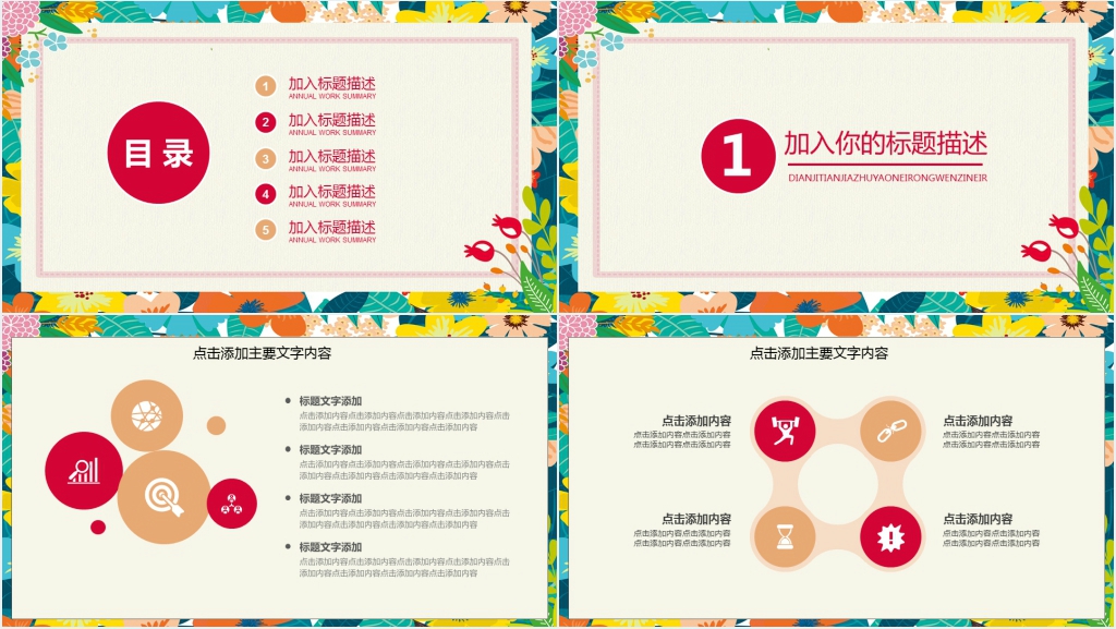 三八妇女节产品促销活动方案PPT模板