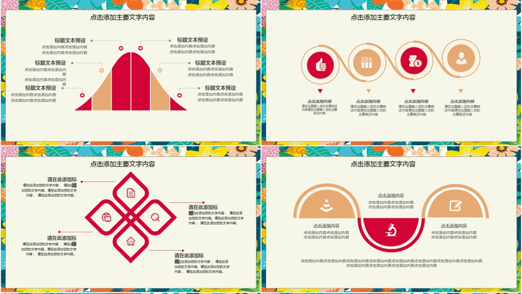 三八妇女节产品促销活动方案PPT模板