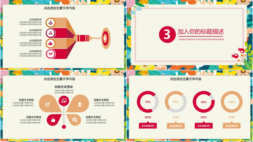 三八妇女节产品促销活动方案PPT模板