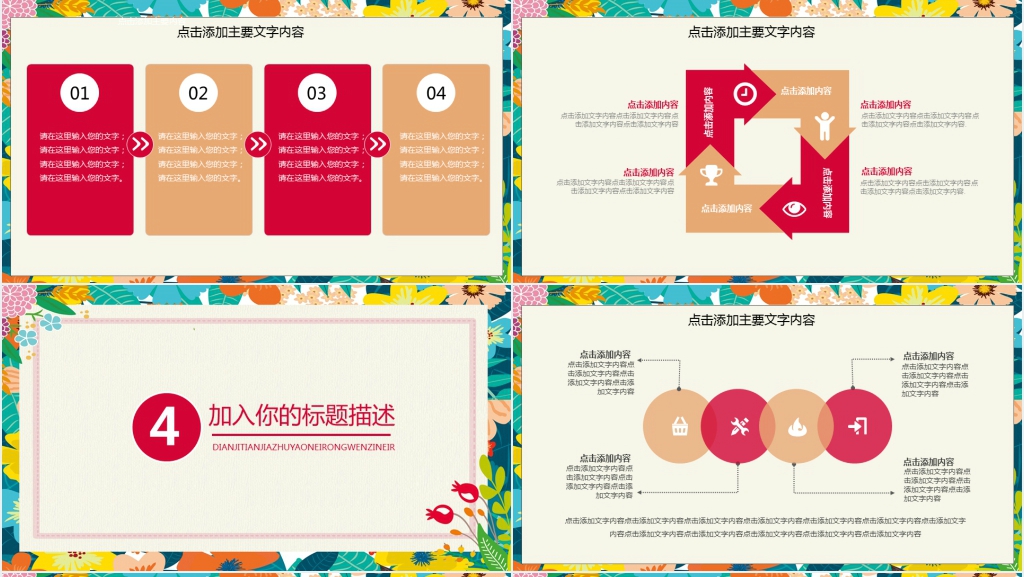 三八妇女节产品促销活动方案PPT模板