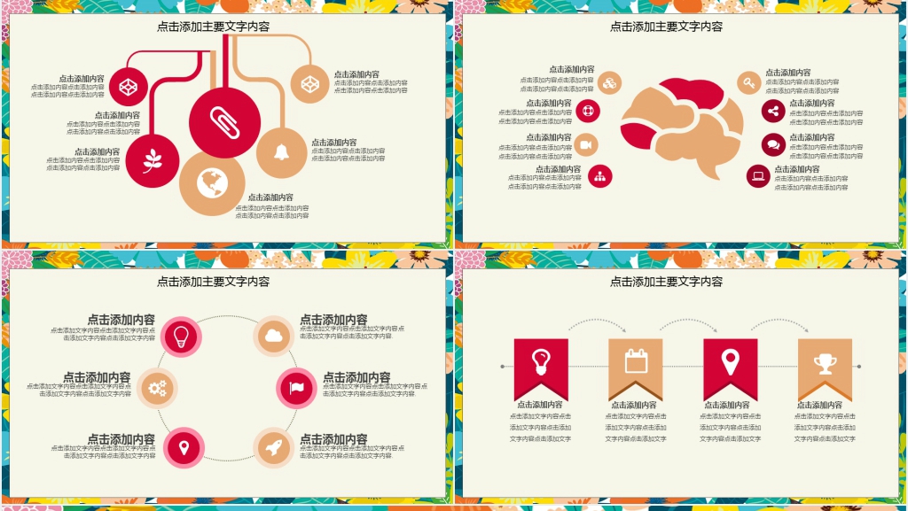 三八妇女节产品促销活动方案PPT模板