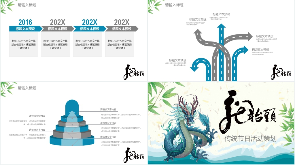 二月二龙抬头团日活动策划PPT模板 二月二龙抬头团日活动策划PPT模板