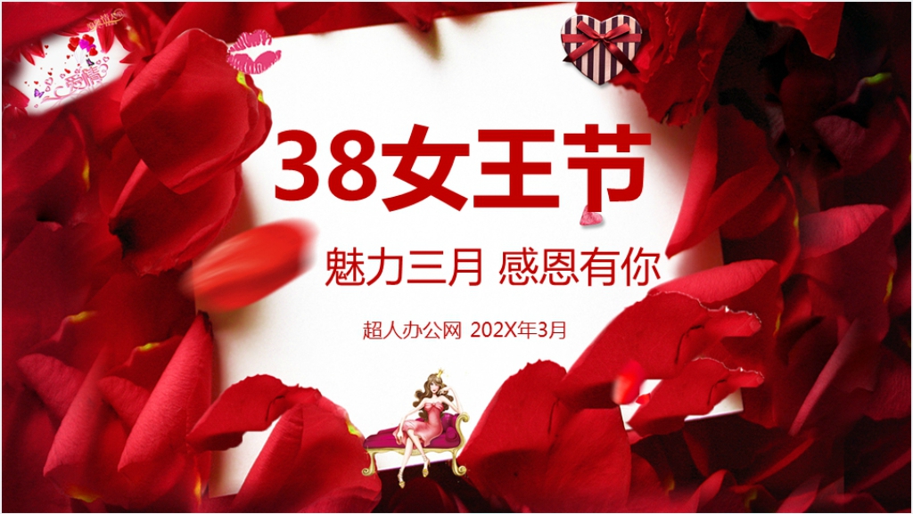 创意38女王节主题文案PPT模板截图