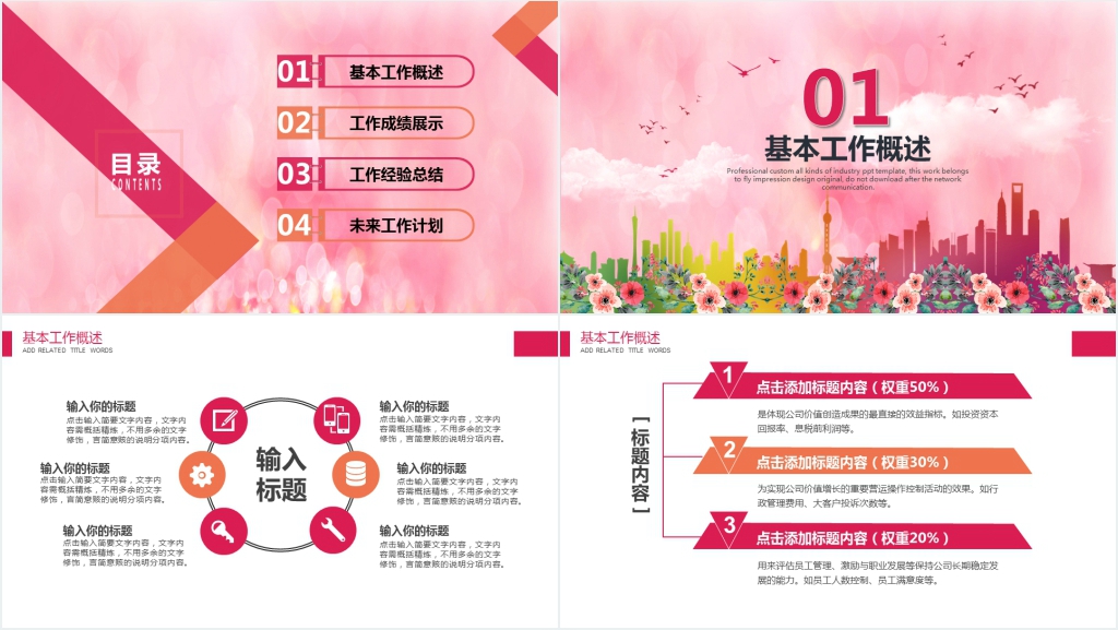 唯美国际三八妇女节活动主题PPT模板 唯美国际三八妇女节活动主题PPT模板