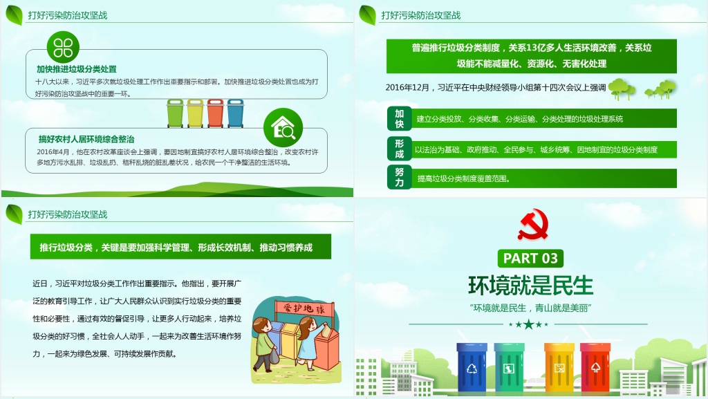 垃圾分类从我做起知识讲座PPT模板 垃圾分类从我做起知识讲座PPT模板