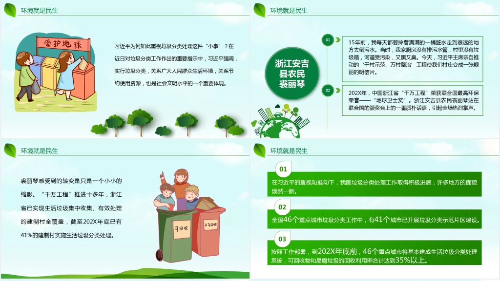 垃圾分类从我做起知识讲座PPT模板 垃圾分类从我做起知识讲座PPT模板