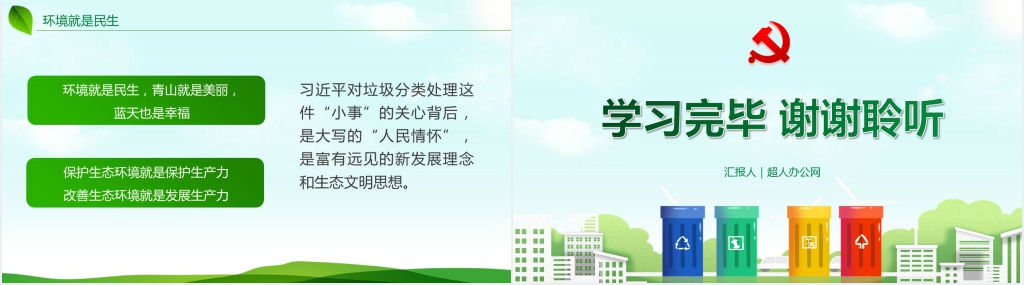 垃圾分类从我做起知识讲座PPT模板 垃圾分类从我做起知识讲座PPT模板