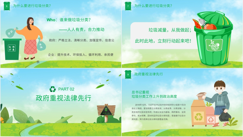 垃圾分类从我做起主体班会PPT模板 垃圾分类从我做起主体班会PPT模板