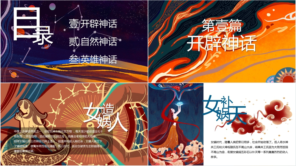 盘古开辟地地神话绘本故事PPT课件