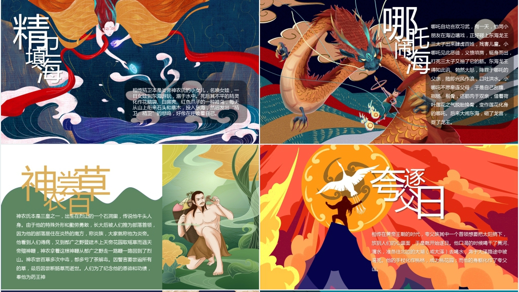 盘古开辟地地神话绘本故事PPT课件