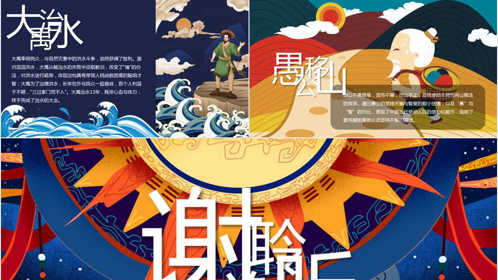 盘古开辟地地神话绘本故事PPT课件