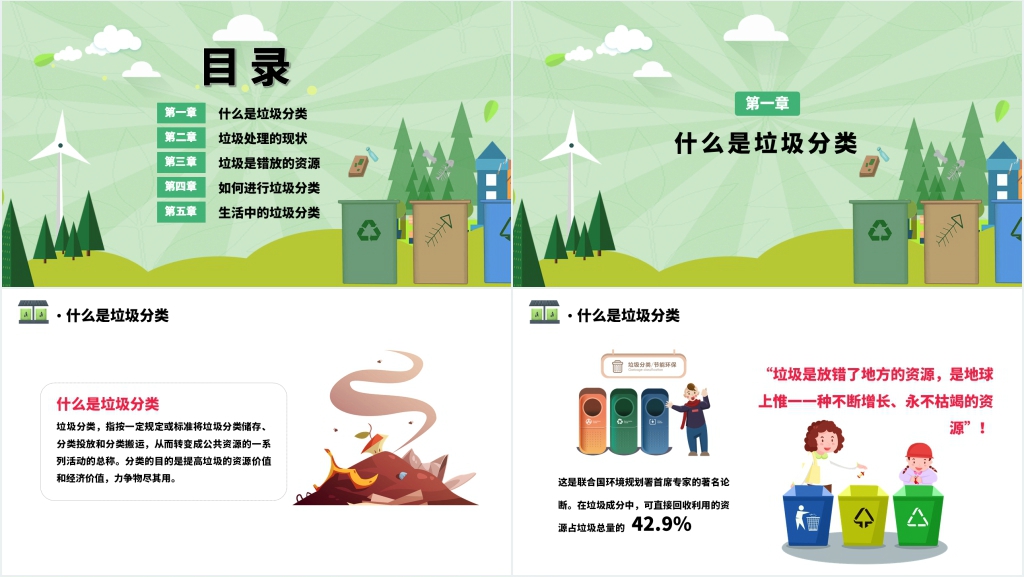 垃圾分类全民宣传活动PPT模板