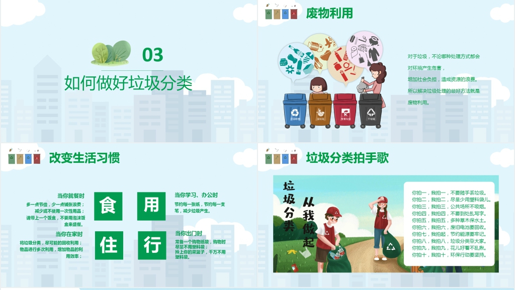 参与垃圾分类共建文明城市PPT模板 参与垃圾分类共建文明城市PPT模板