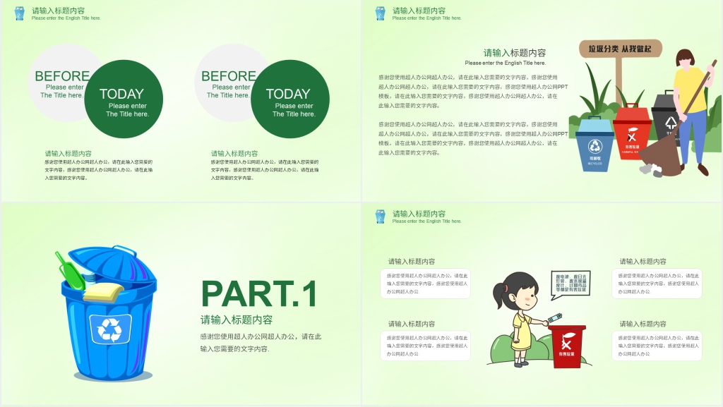 垃圾分类举手之劳宣传活动PPT模板 垃圾分类举手之劳宣传活动PPT模板