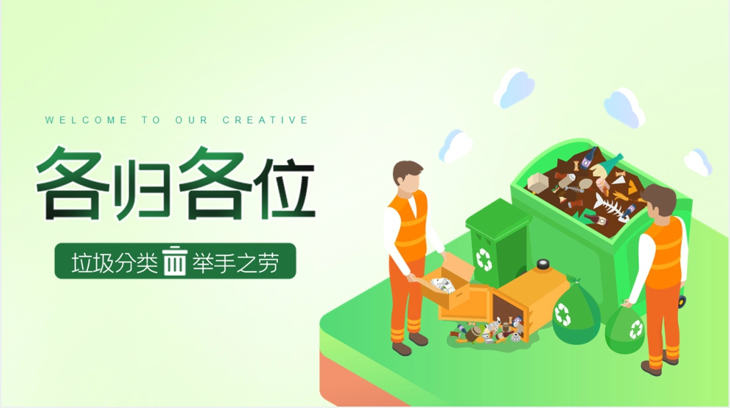 垃圾分类举手之劳宣传活动PPT模板 垃圾分类举手之劳宣传活动PPT模板