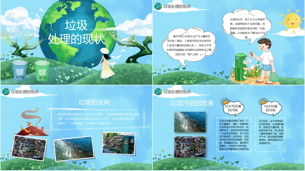 保护地球垃圾分类活动方案PPT模板 保护地球垃圾分类活动方案PPT模板