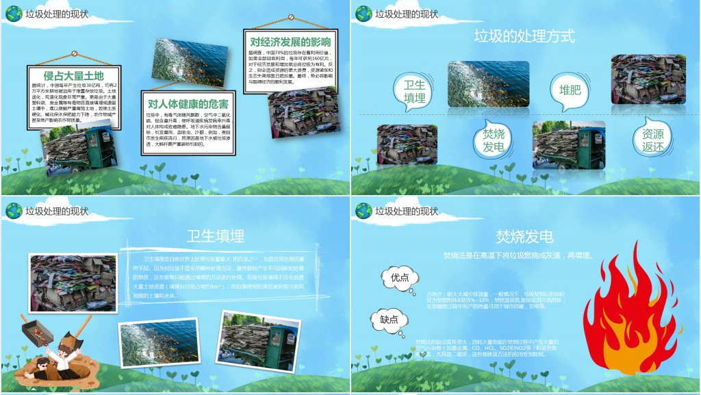 保护地球垃圾分类活动方案PPT模板 保护地球垃圾分类活动方案PPT模板
