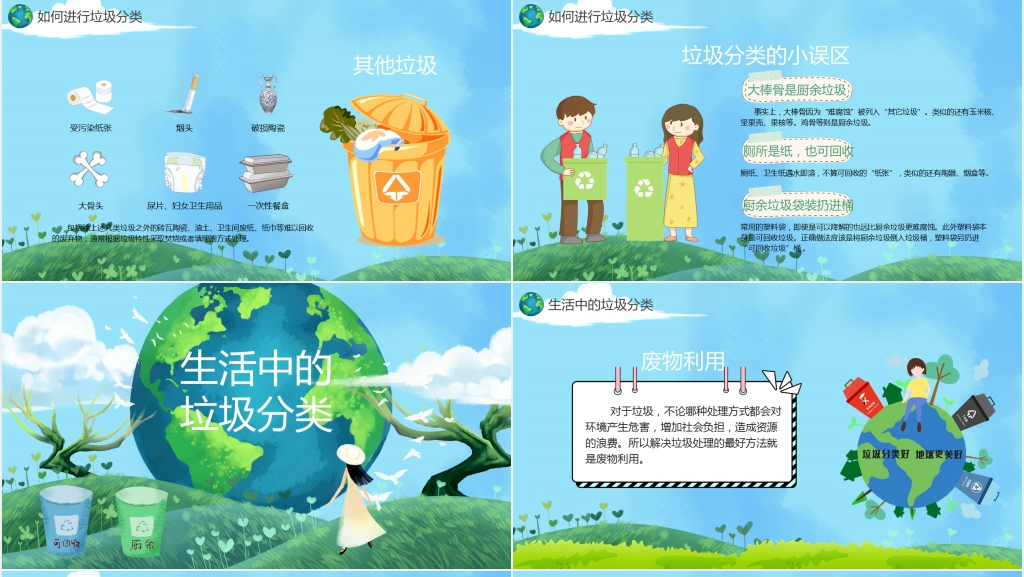 保护地球垃圾分类活动方案PPT模板 保护地球垃圾分类活动方案PPT模板