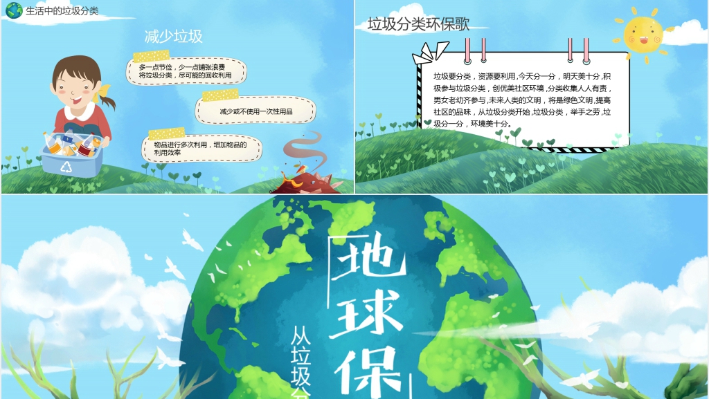 保护地球垃圾分类活动方案PPT模板 保护地球垃圾分类活动方案PPT模板
