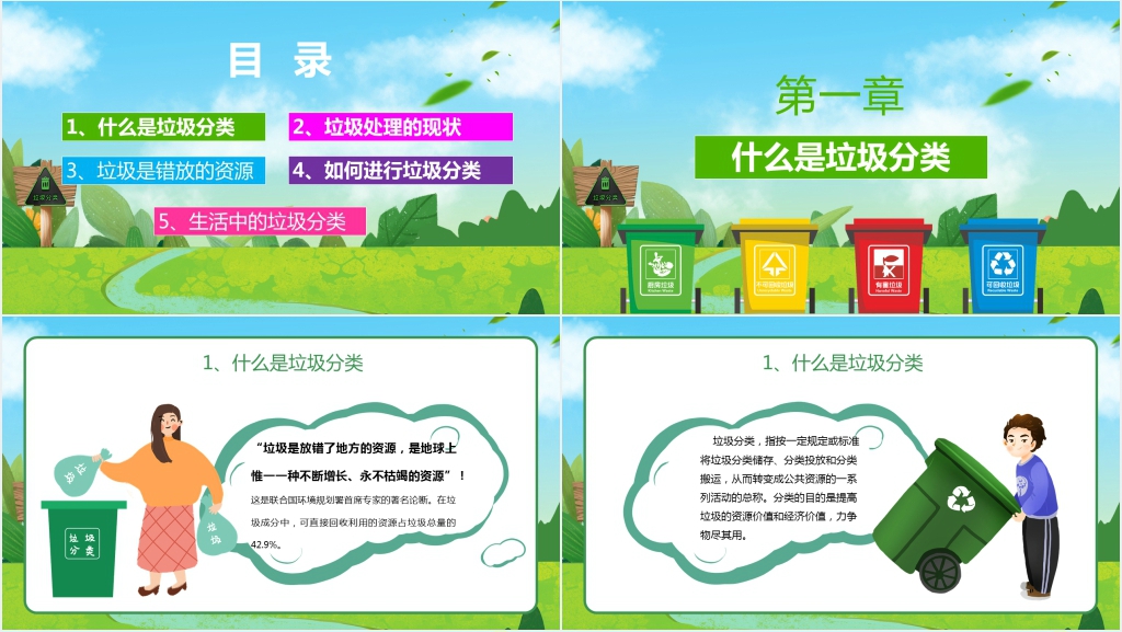 环境关系你我他PPT模板