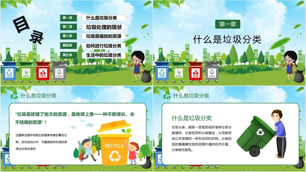 学习和宣传的垃圾分类知识PPT模板 学习和宣传的垃圾分类知识PPT模板