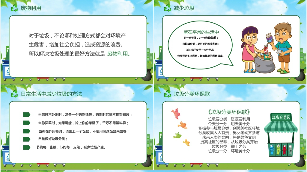 学习和宣传的垃圾分类知识PPT模板 学习和宣传的垃圾分类知识PPT模板
