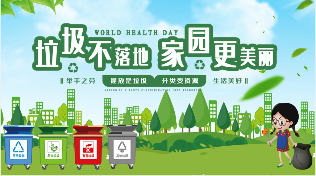 学习和宣传的垃圾分类知识PPT模板 学习和宣传的垃圾分类知识PPT模板