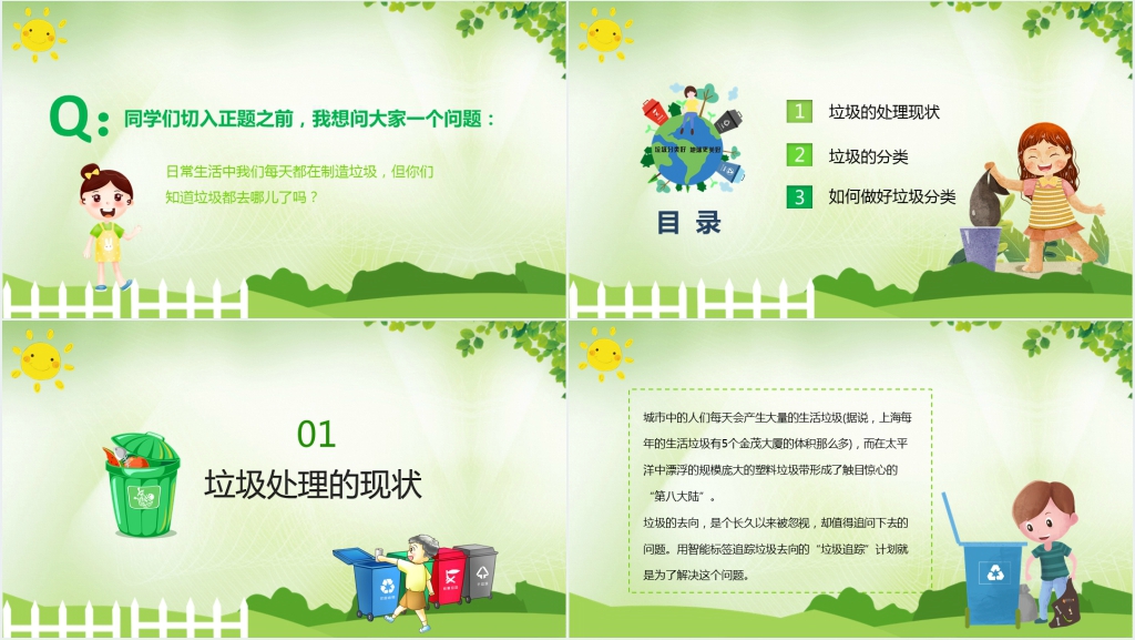 小学生垃圾分类主题班会PPT课件