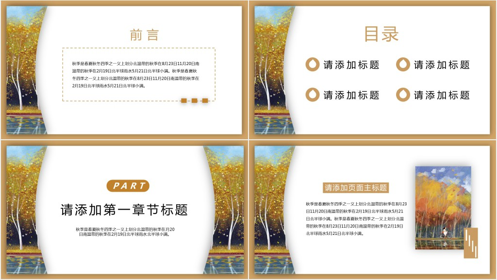 园务工作计划秋季总结通用PPT模板 园务工作计划秋季总结通用PPT模板