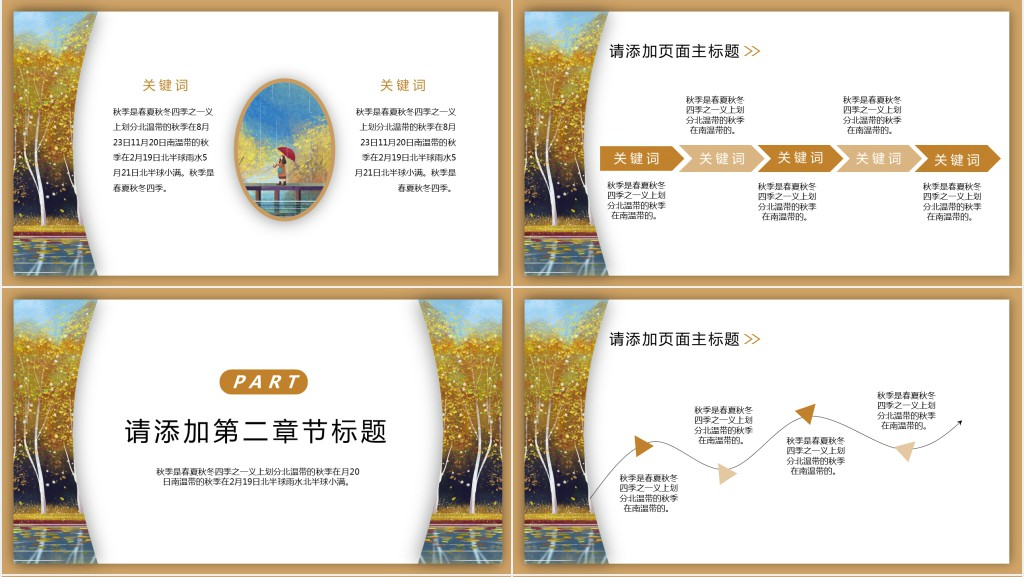 园务工作计划秋季总结通用PPT模板 园务工作计划秋季总结通用PPT模板