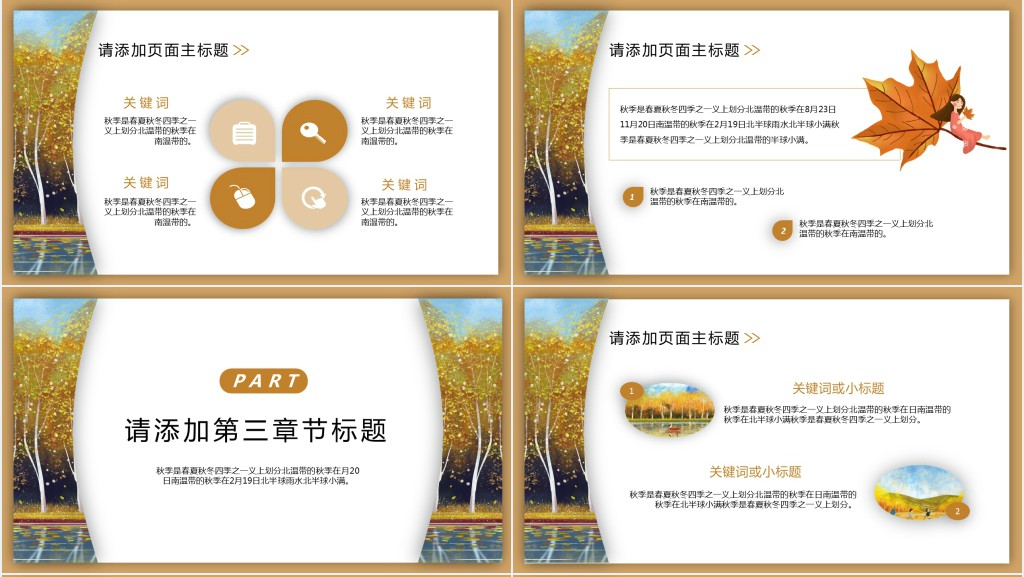 园务工作计划秋季总结通用PPT模板 园务工作计划秋季总结通用PPT模板