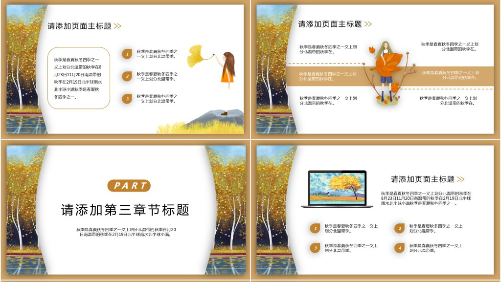 园务工作计划秋季总结通用PPT模板 园务工作计划秋季总结通用PPT模板
