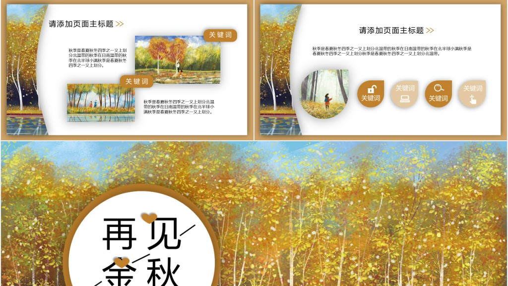 园务工作计划秋季总结通用PPT模板 园务工作计划秋季总结通用PPT模板
